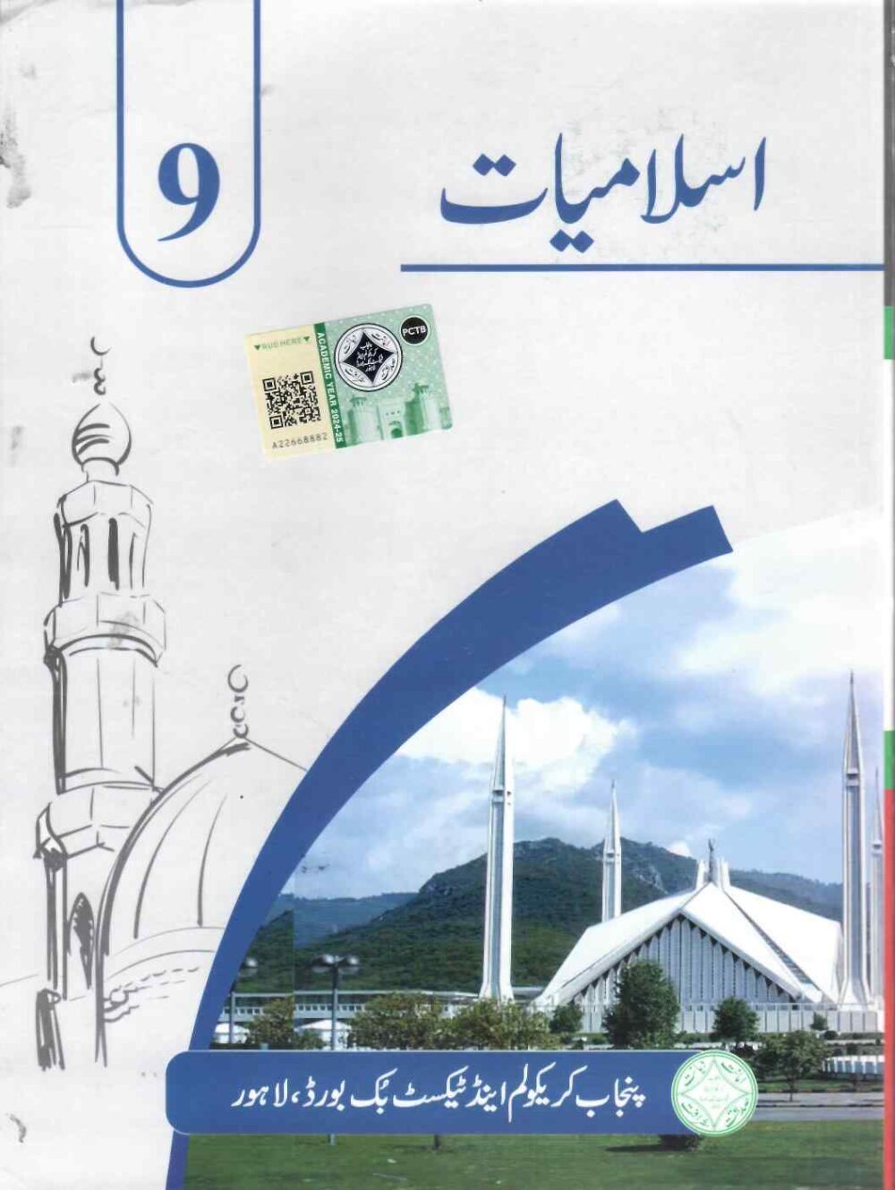NBF Urdu Book 9 – National Curriculum