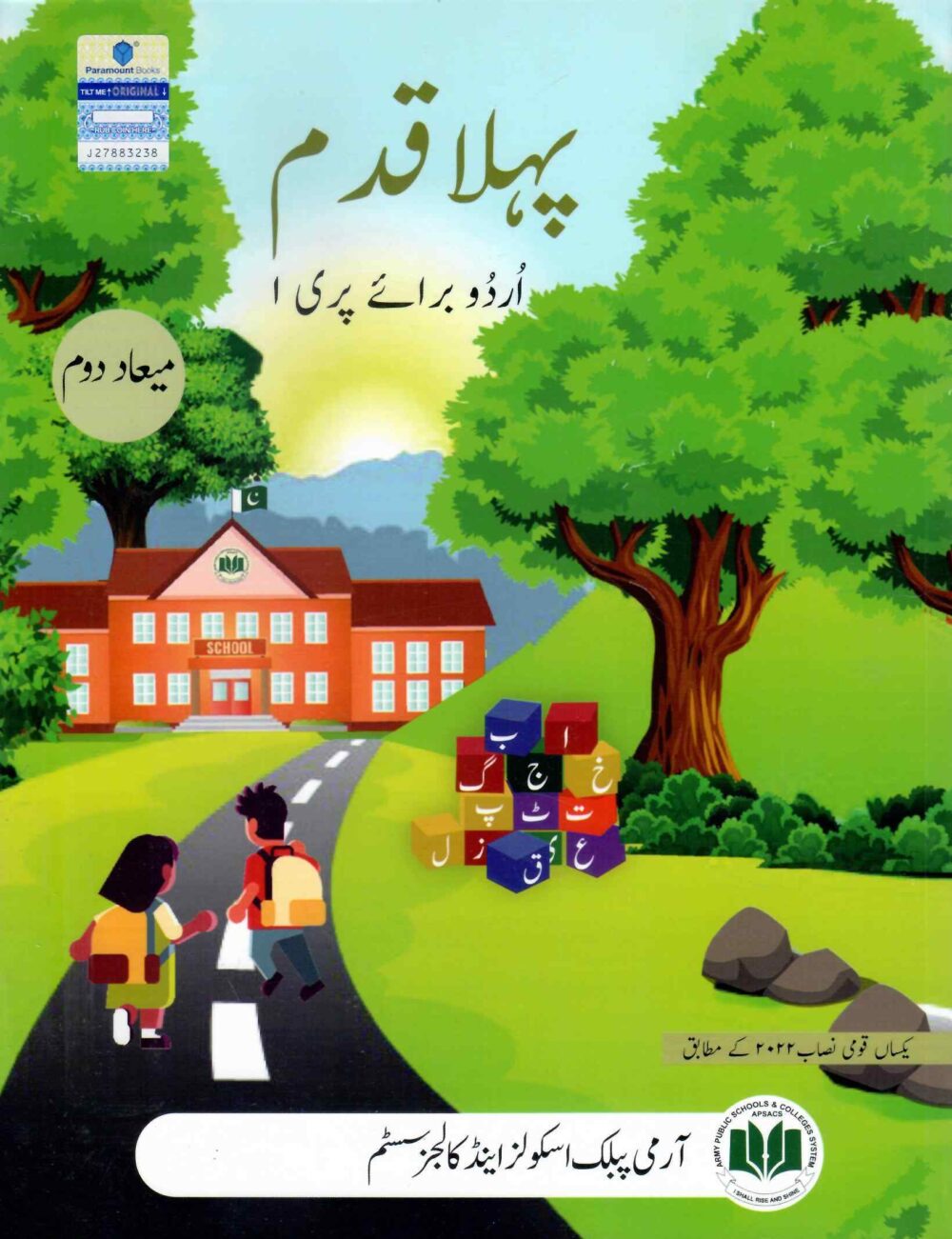 APS Pehla Qadam – PRE 1 Term 2 | Paramount Edition