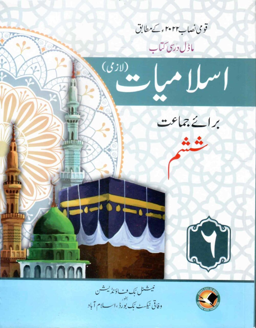 NBF Islamiyat Book 6