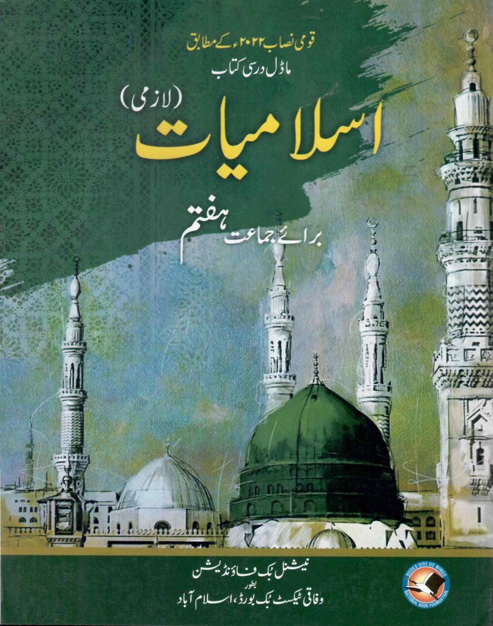 NBF Islamiyat Class 7