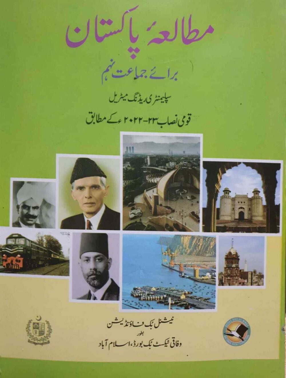 NBF Pakistan Studies Book 9 – Urdu Medium
