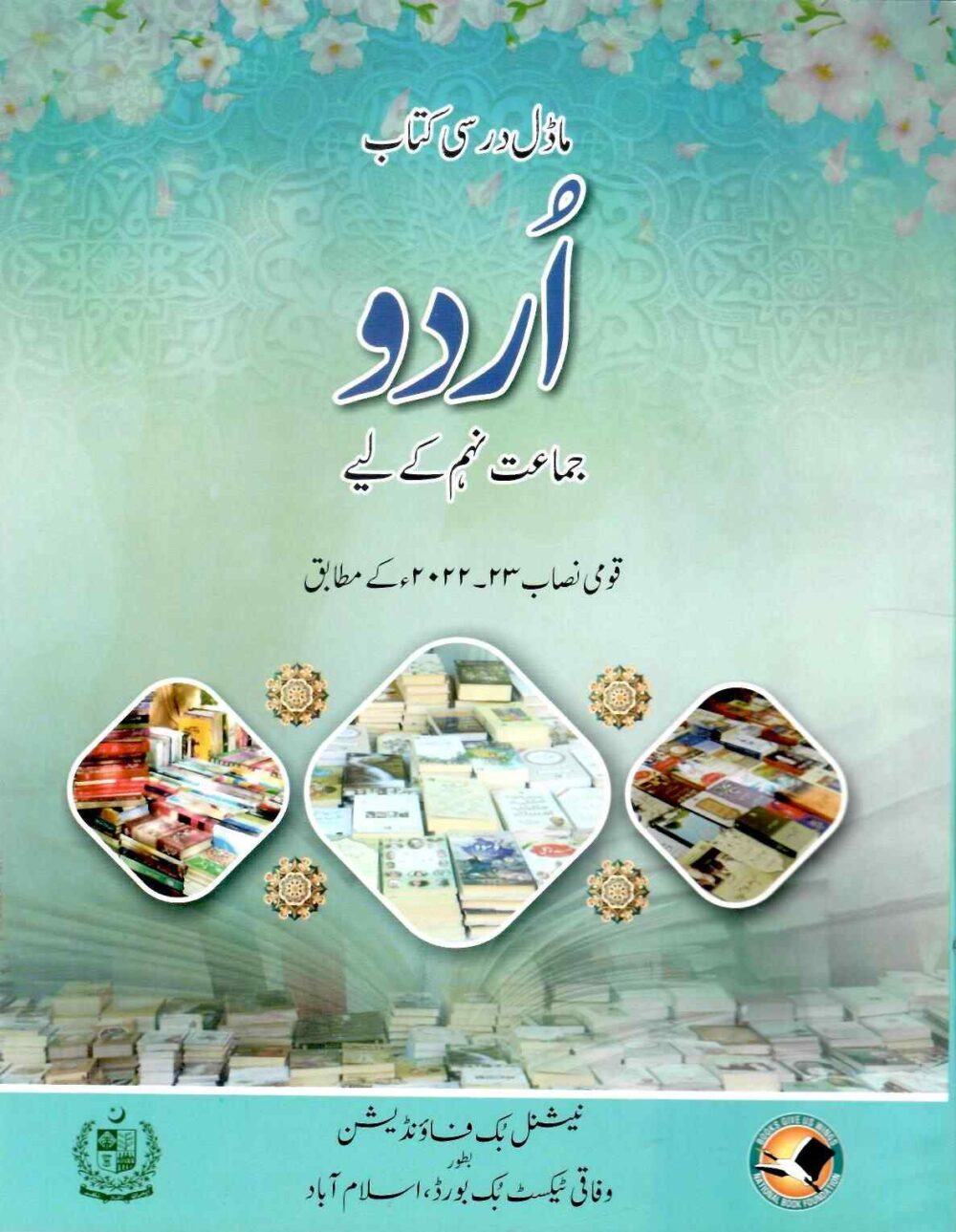 NBF Urdu Book 9 – National Curriculum