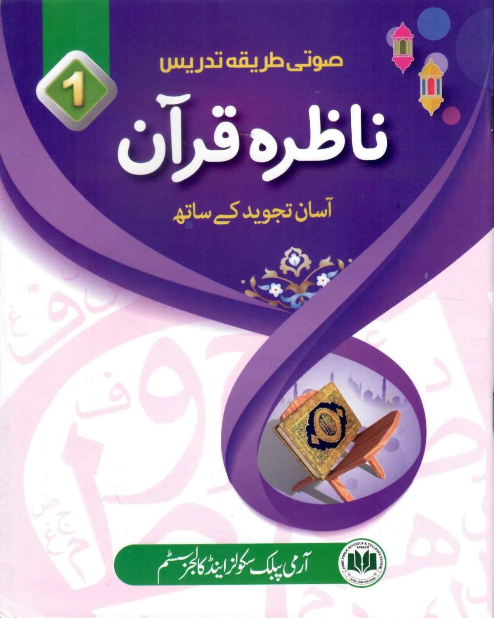 APS Nazra Quran – Book 1
