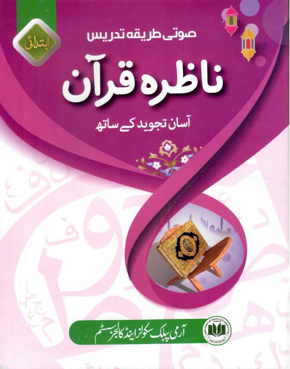Nazra Quran Ibtadai – APS Prep | CEF Edition
