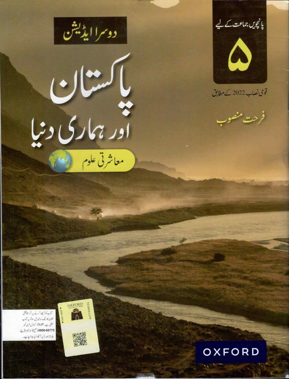 Oxford – Pakistan Aur Hamari Duniya 5