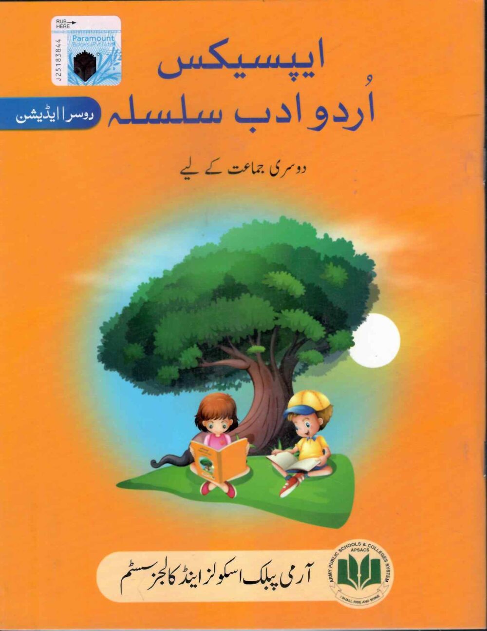 APS Urdu Adab Silsila – Class 2