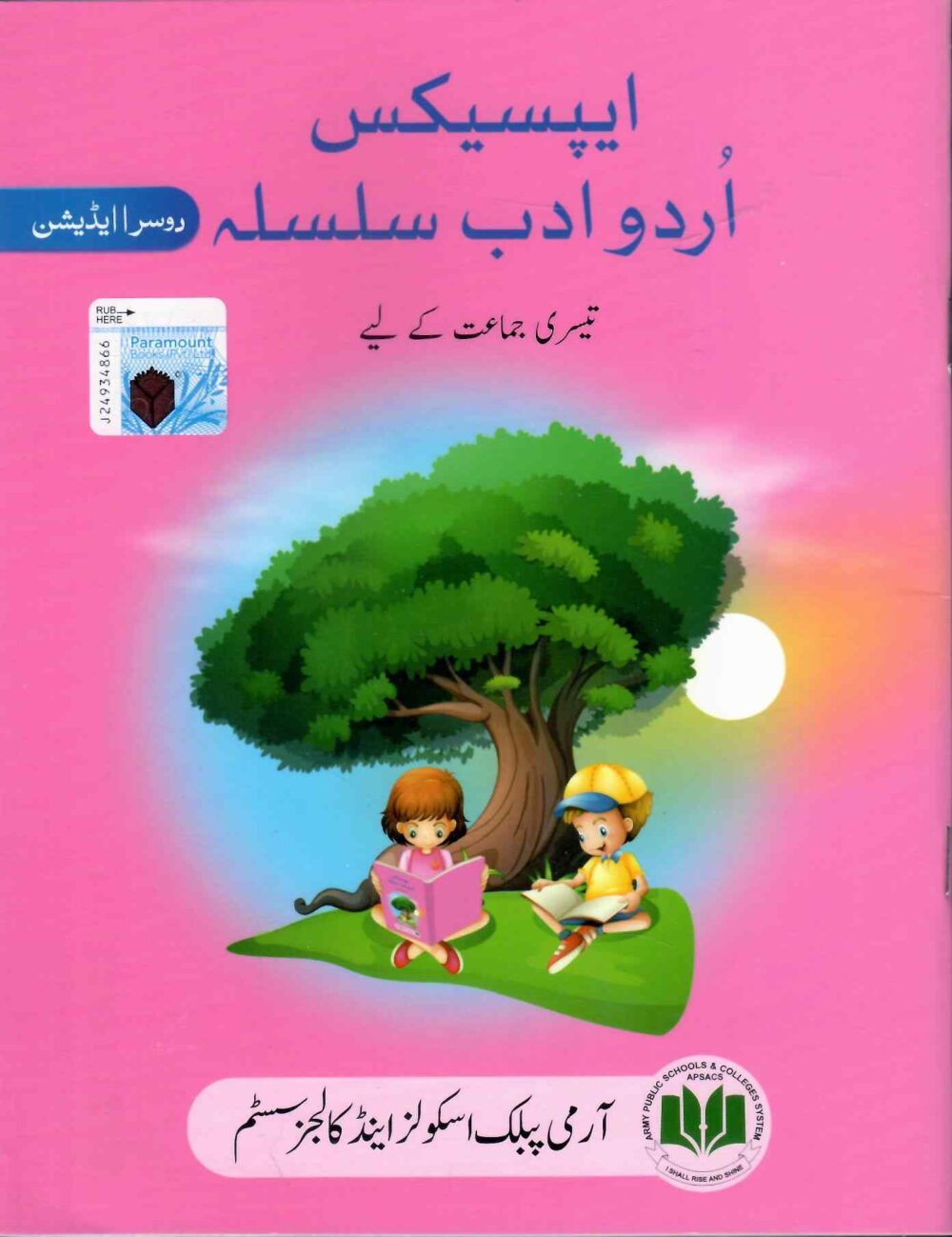 APS Urdu Adab Silsila – Class 3 | Paramount Edition