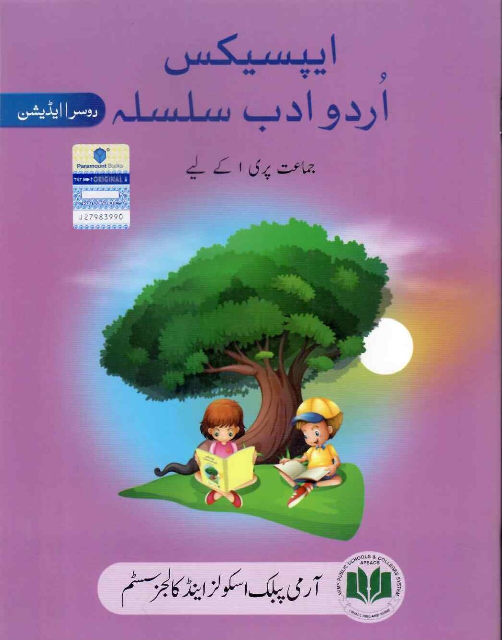 APS Urdu Adab Silsila – PRE 1 | Paramount Publishing