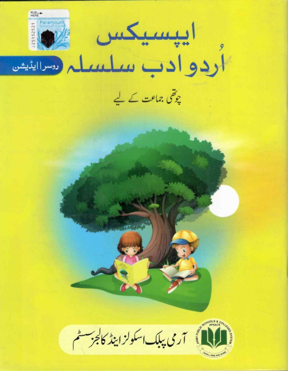 APS Urdu Adab Silsila – Book 4