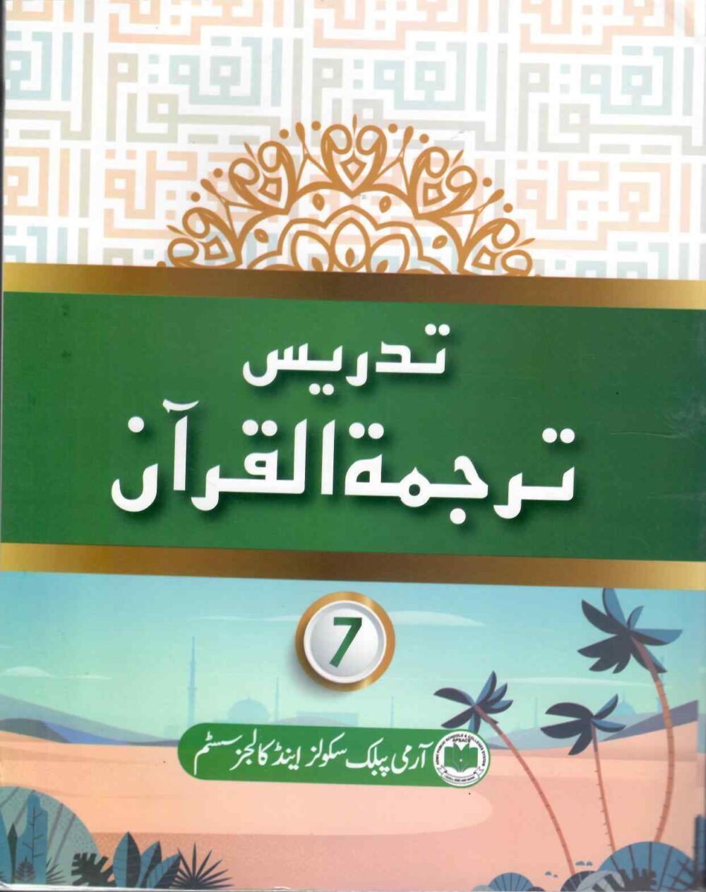 APS Tarjuma Quran Class 7