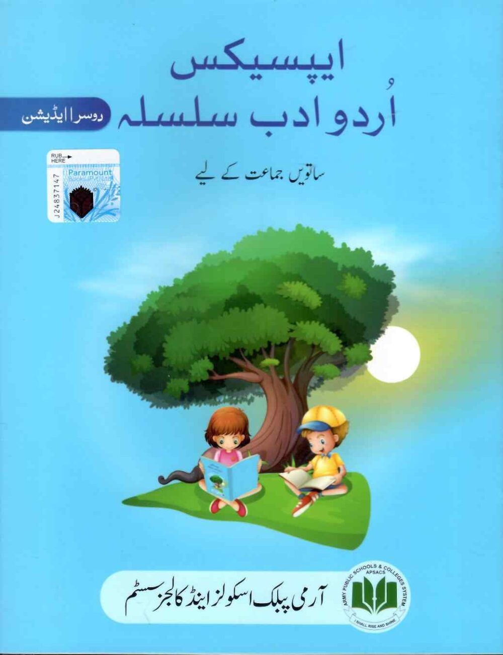 APS Urdu Adab Class 7