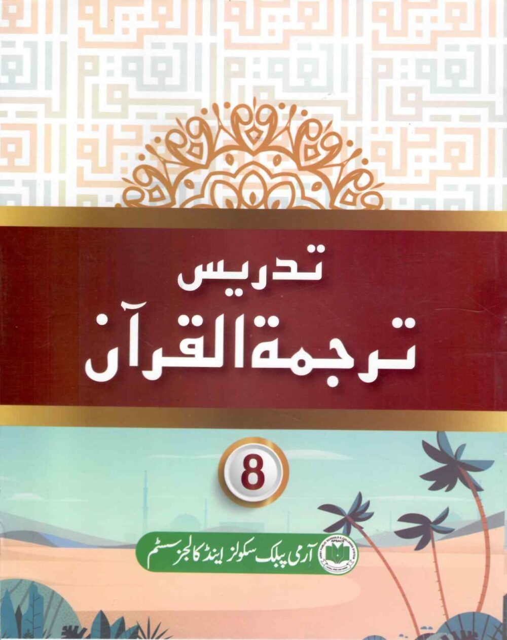 APS Tarjuma Quran Book 8