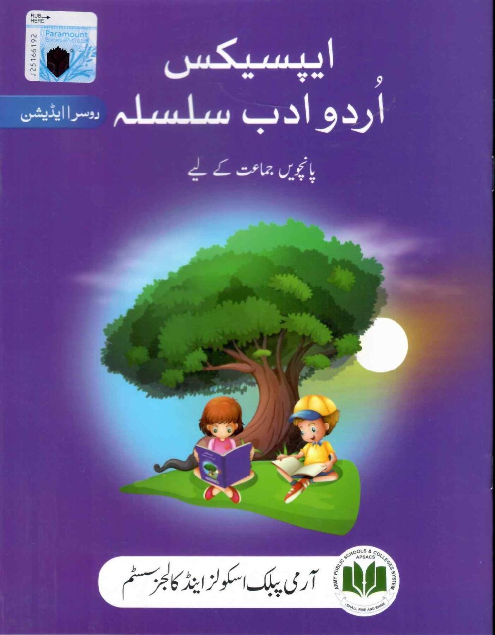 APS Urdu Adab 5
