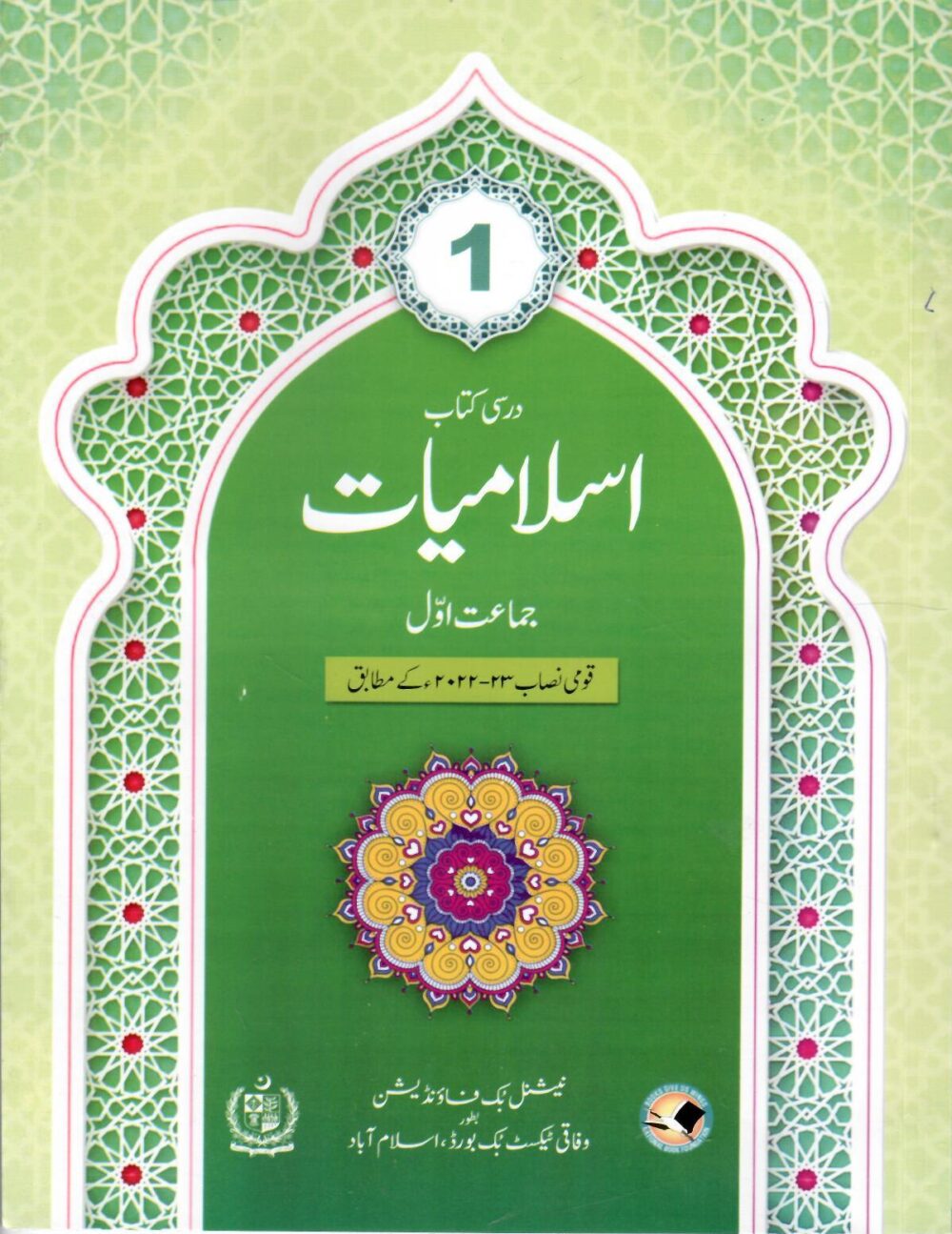 NBF Islamiyat – Book 1
