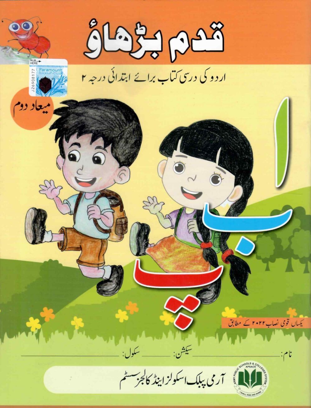 Qadam Barhao Urdu D2 M2 – amsmart