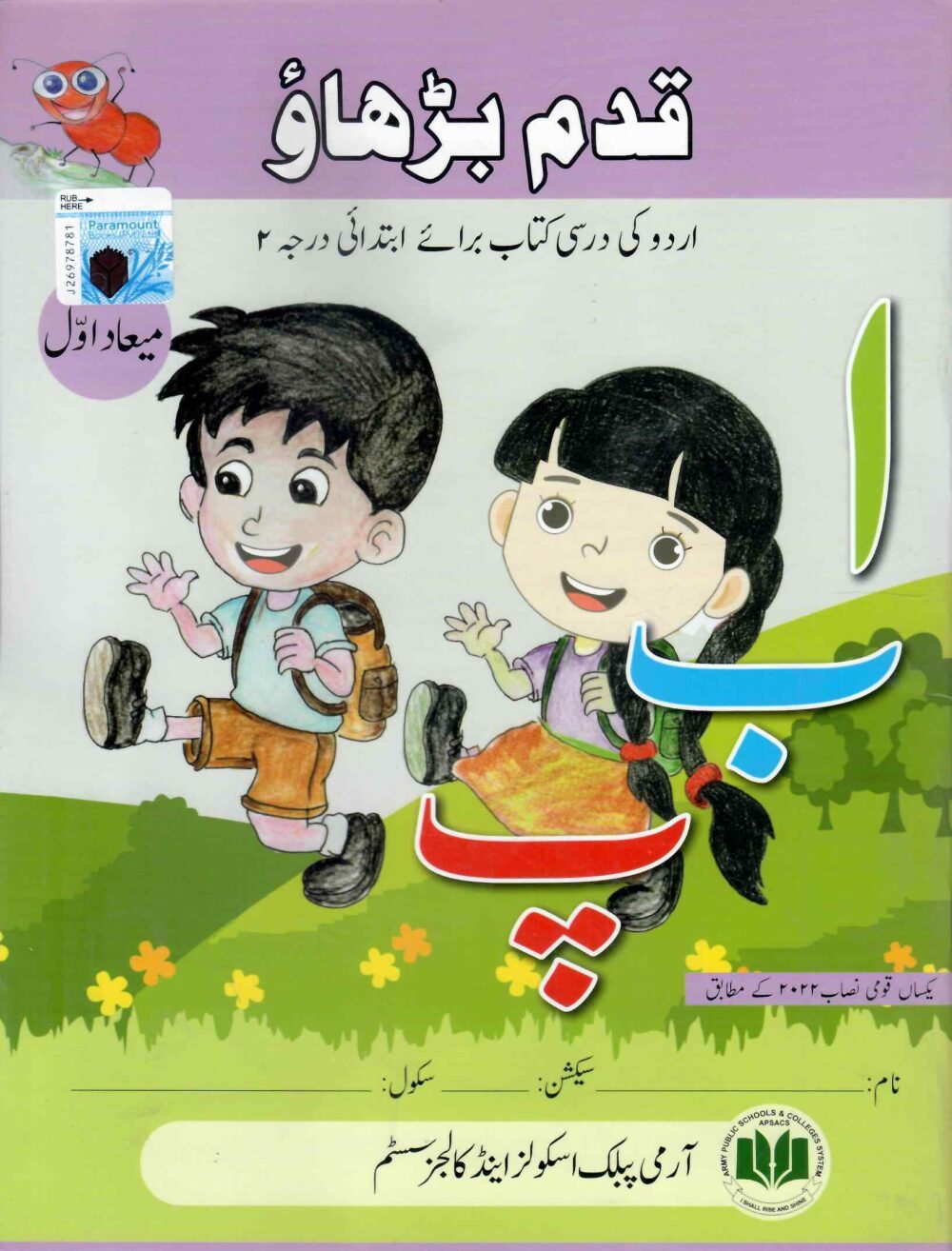 Qadam Barhao Urdu D2 M1 – amsmart