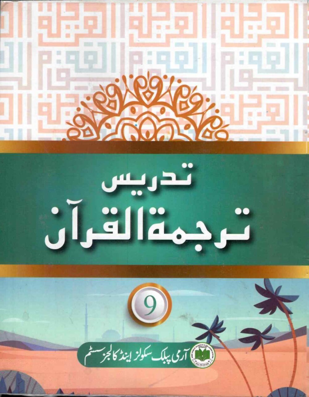 APS Nazra Quran Book – Class 9