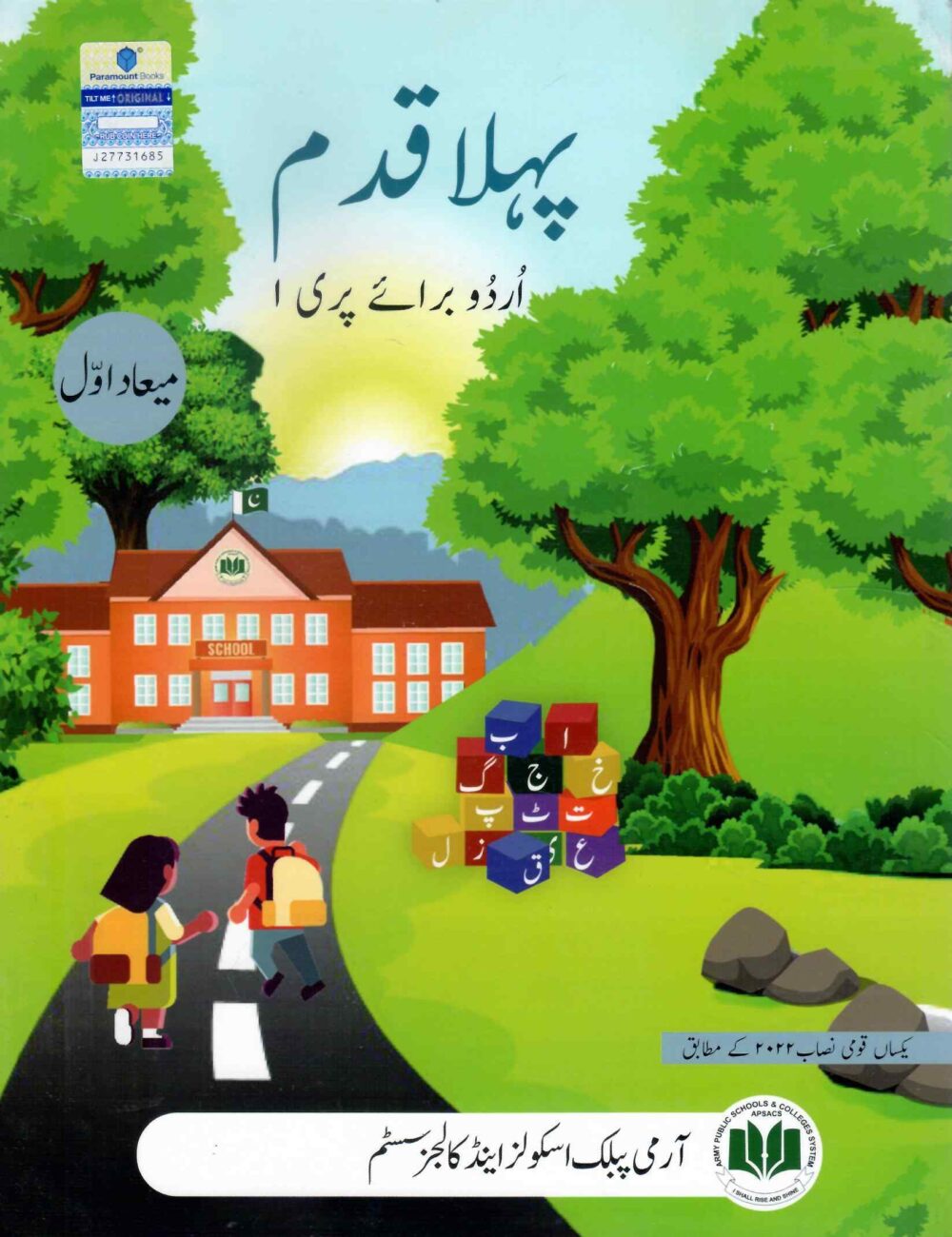 APS Pehla Qadam – PRE 1 Term 1 | Paramount Edition