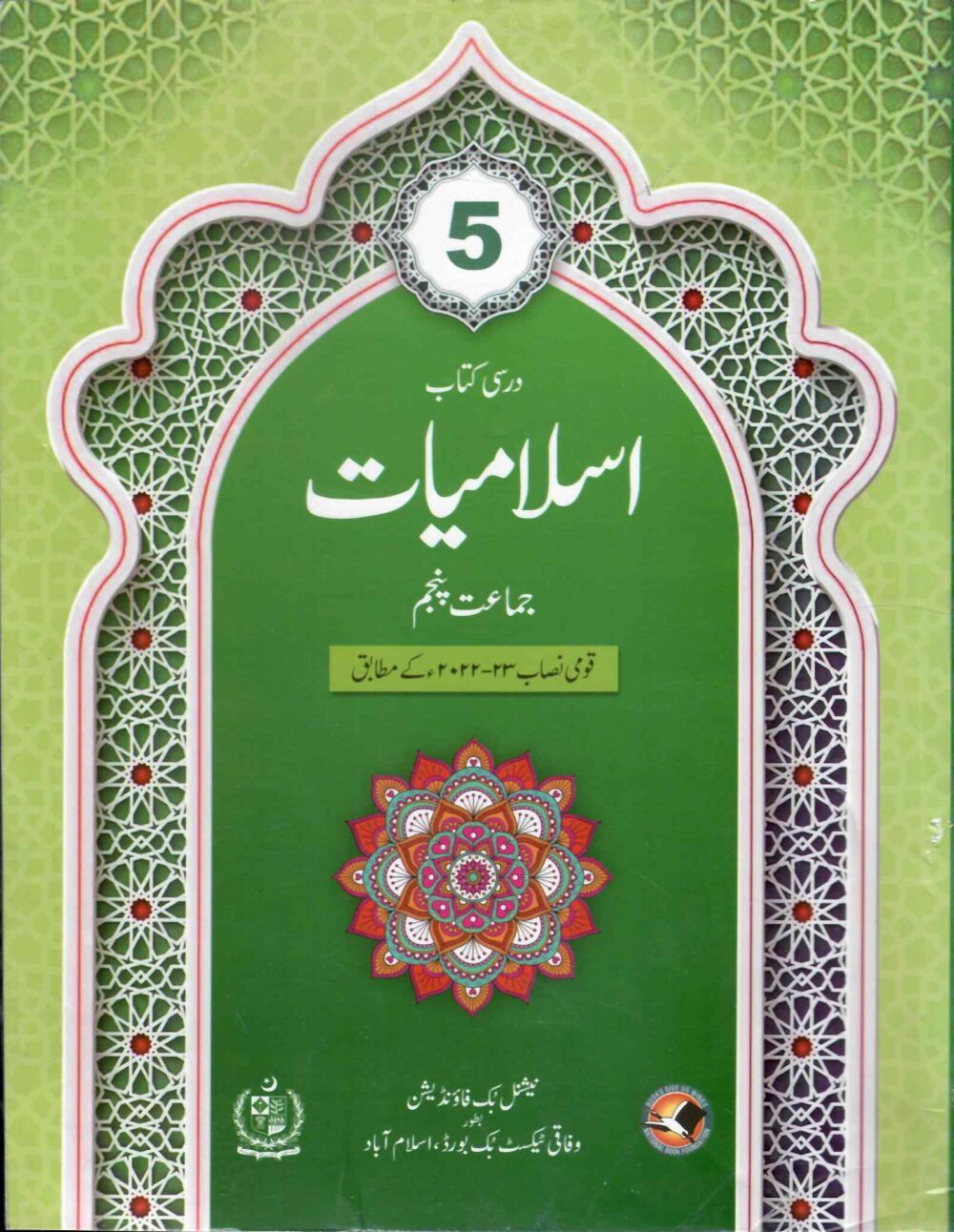 NBF Islamiyat Book 5