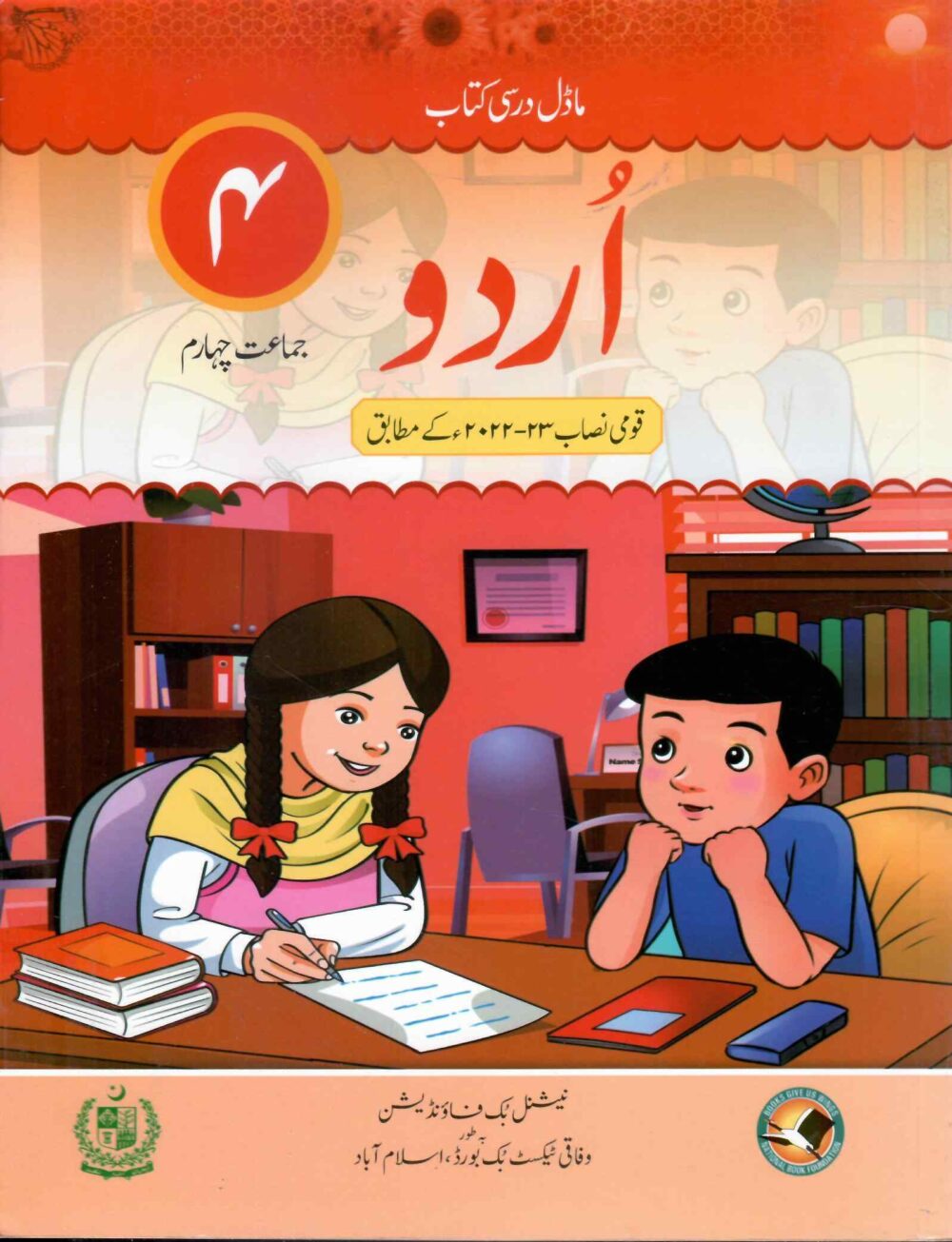 NBF Urdu – Book 4