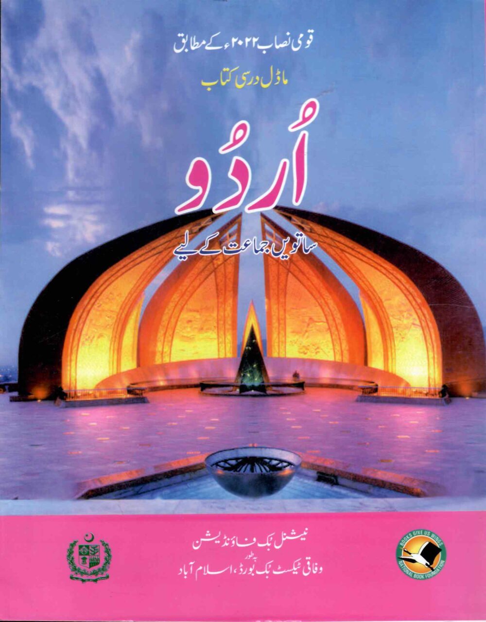 NBF Urdu Book 7