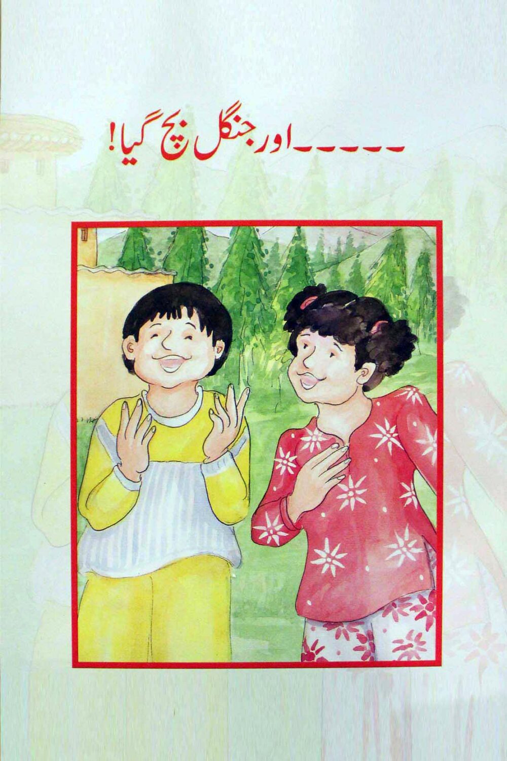 Aur Jungle Bach Gaya | Beaconhouse Urdu Reader | Class 4 Book 3