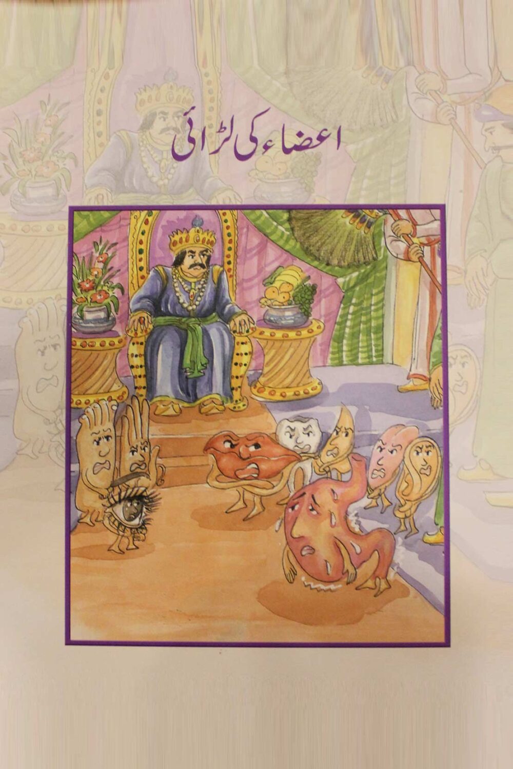 Aza Ki Larai | UMN (BSS) Urdu Reader | Class 5 | Paramount Books