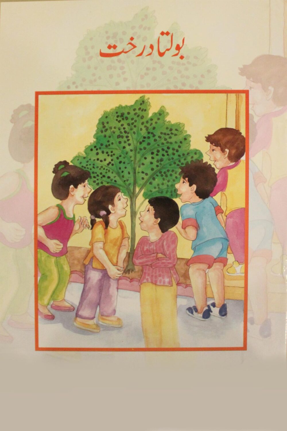 UMN (BSS) – Bolta Darakht | Urdu Reader Book 4 | Class 3