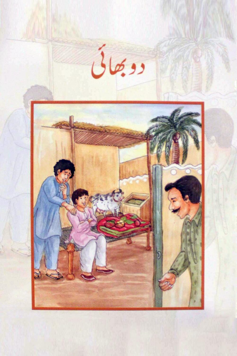 Do Bhai | Beaconhouse Urdu Reader | Class 4 Book 1
