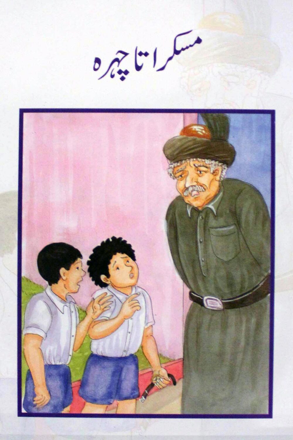 Muskarata Chehra | Beaconhouse Urdu Reader | Class 4 Book 7