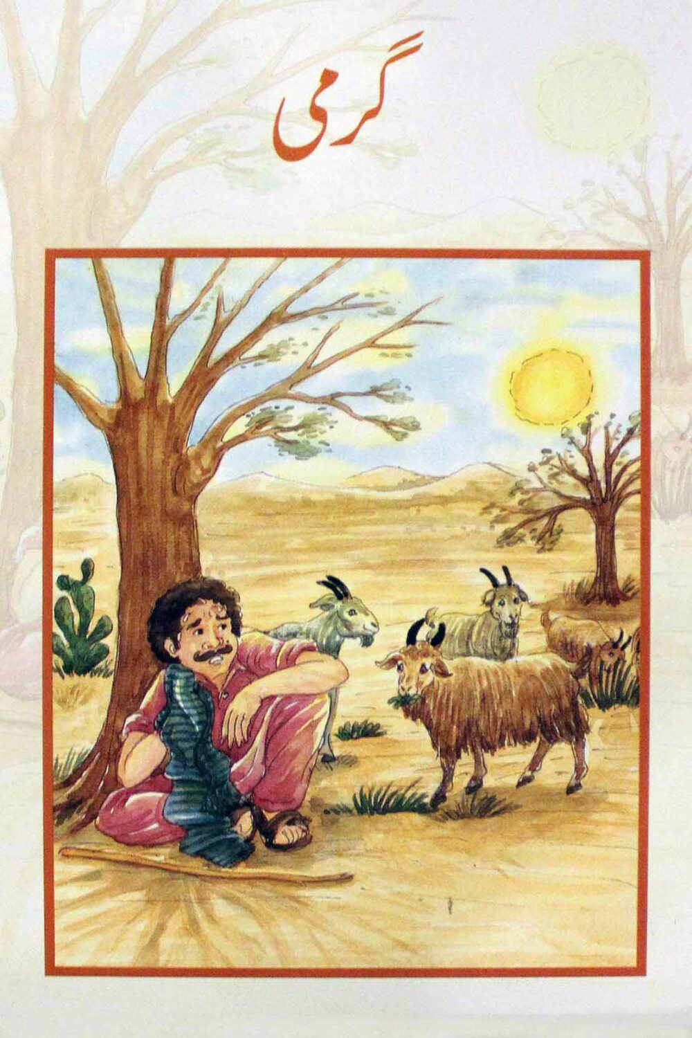 Garmee | Beaconhouse Urdu Reader | Class 4 Book 8