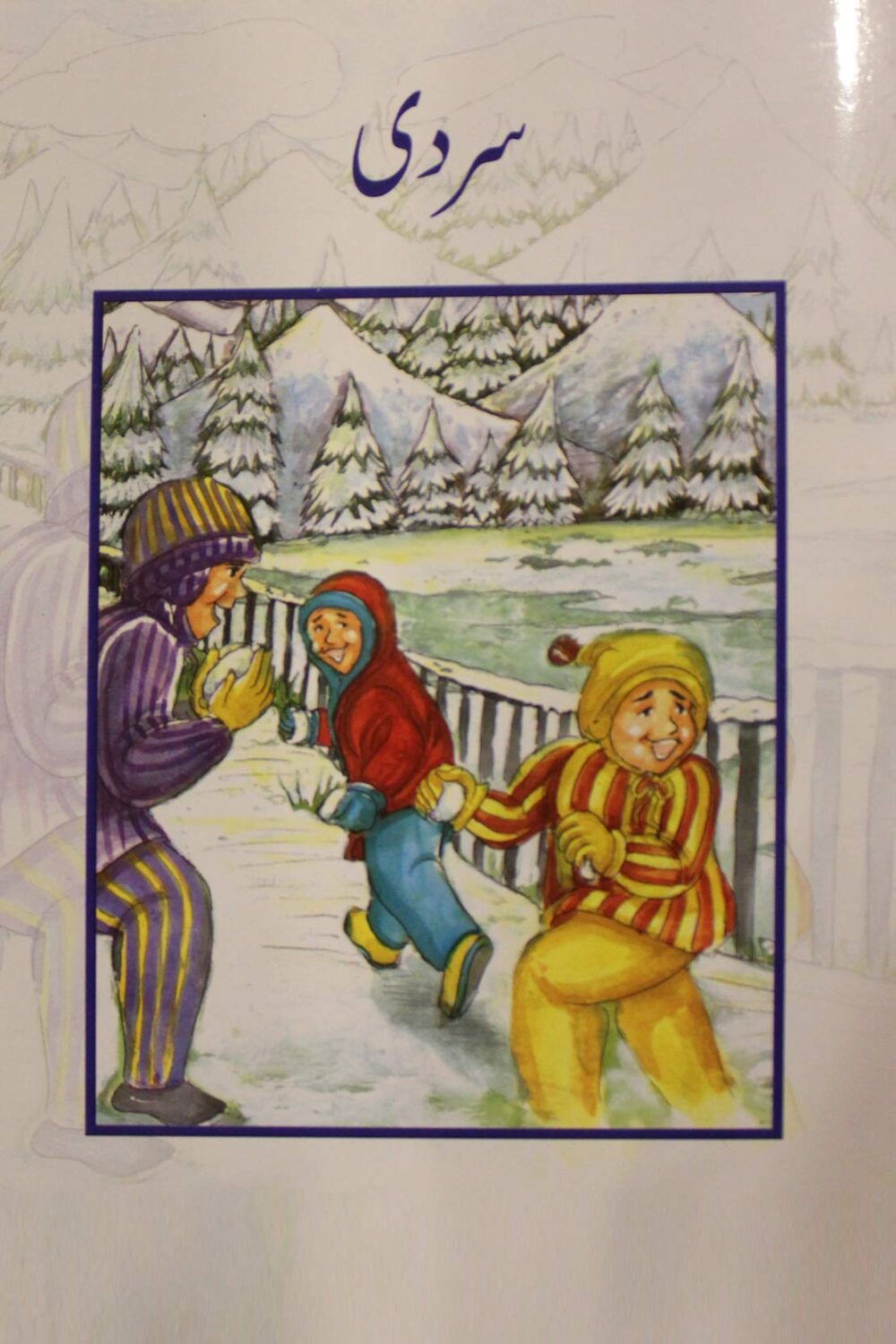 UMN (BSS) – Sardee