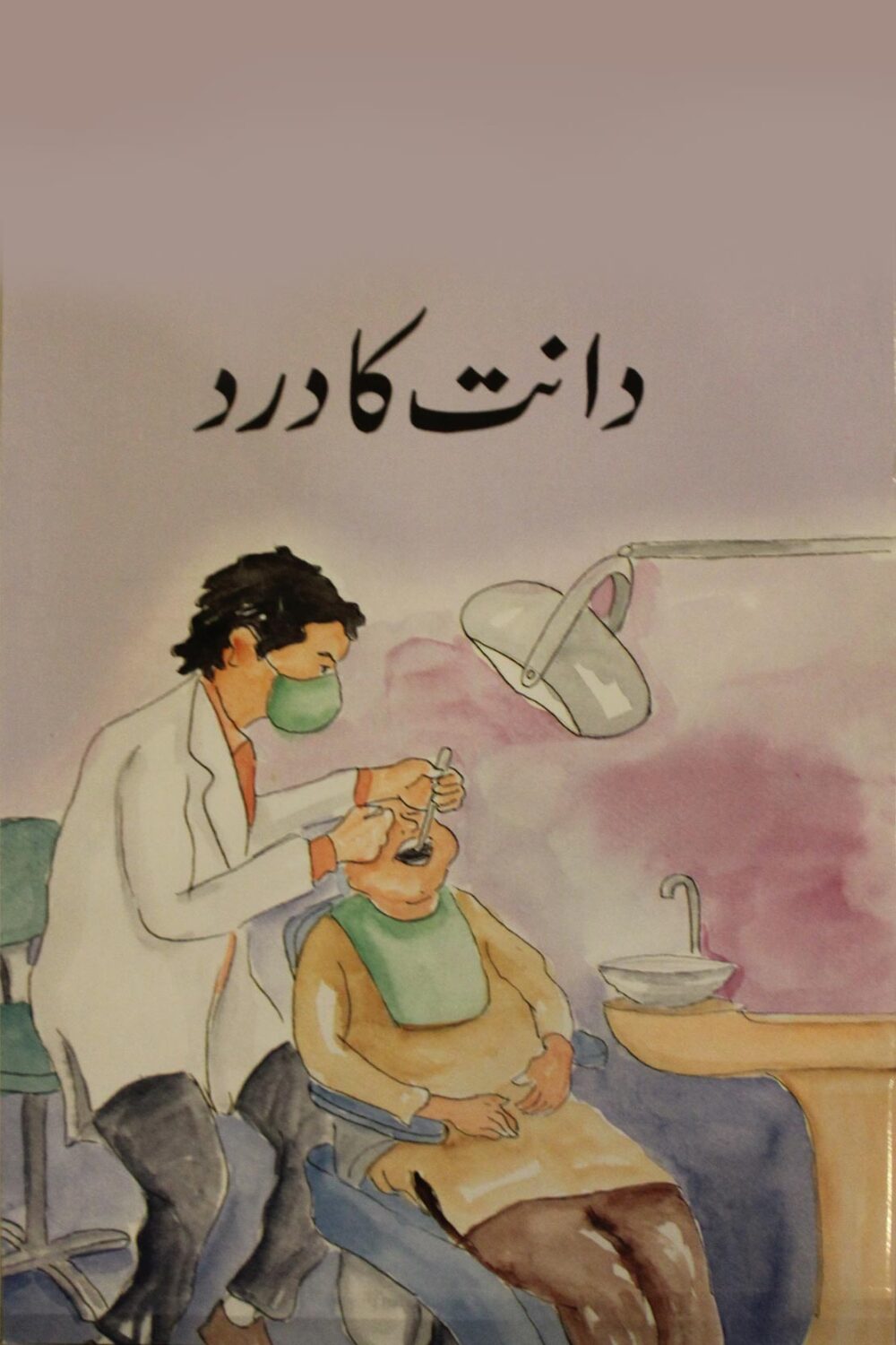 Danth Ka Dard – Urdu Reader Book 3 | BSS KG | amsmart