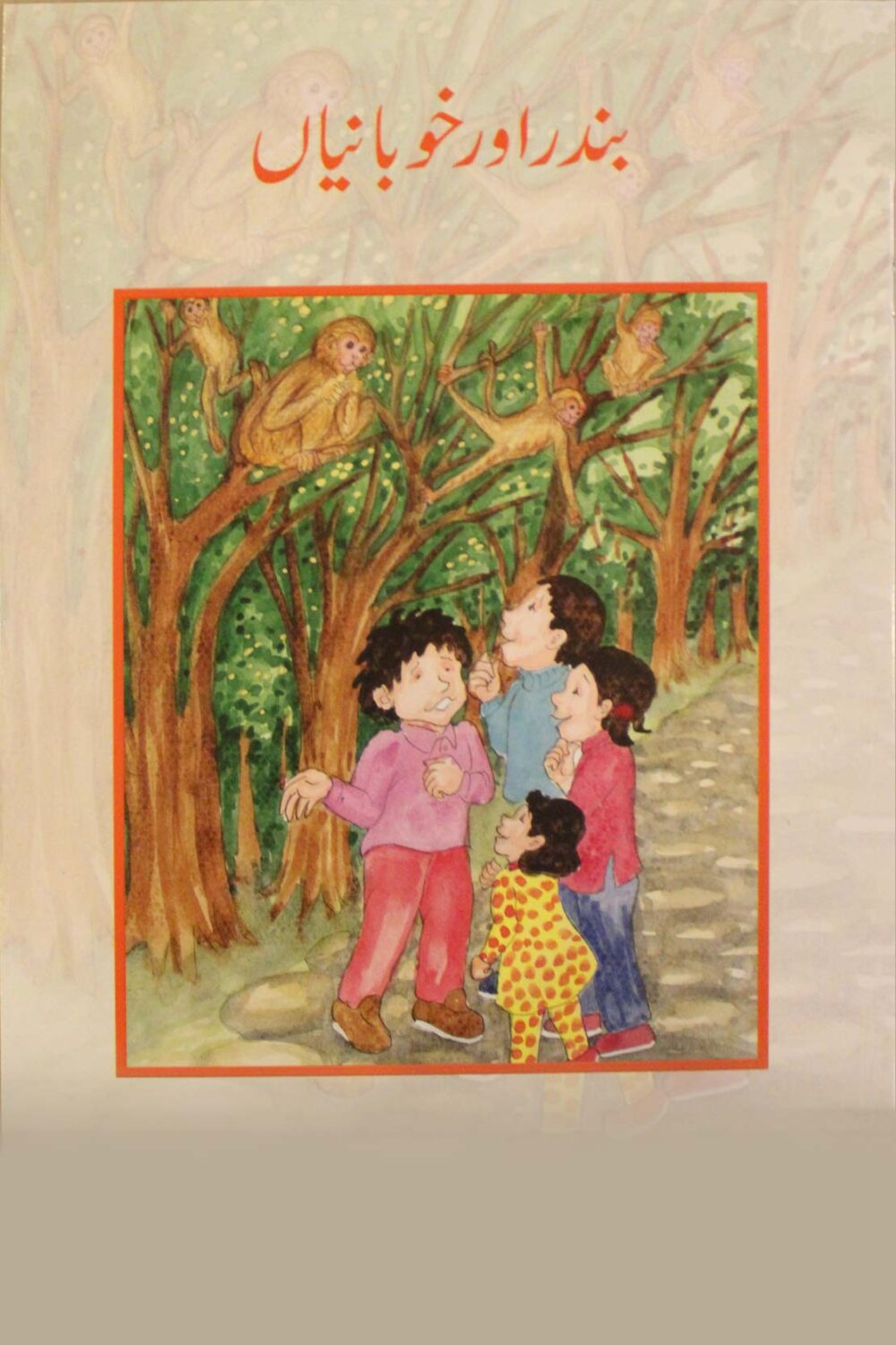 UMN BSS – Bandar Aur Khubaniyan (Urdu Reader) | amsmart