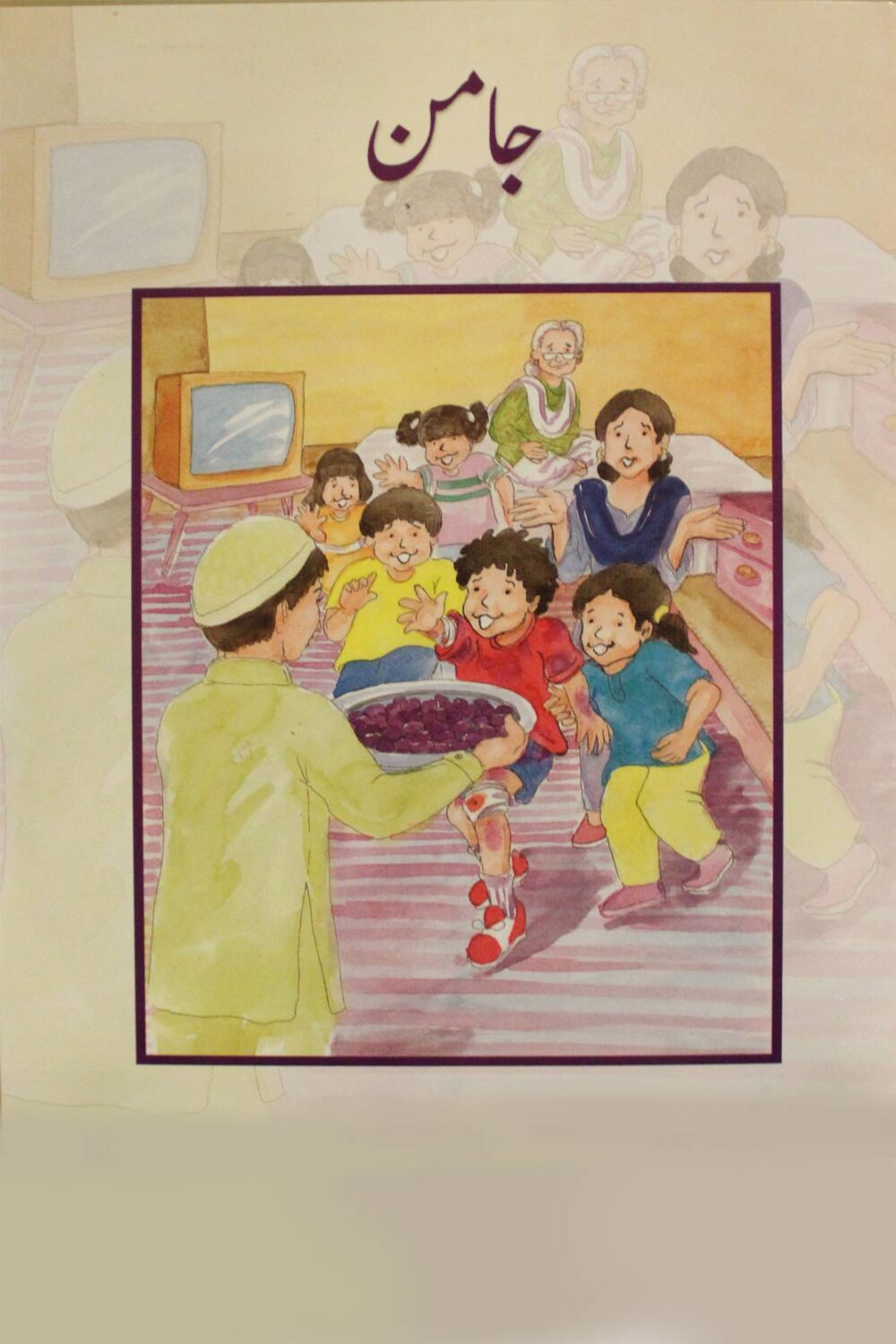 UMN (BSS) – Jamun | Urdu Reader | Beaconhouse Approved