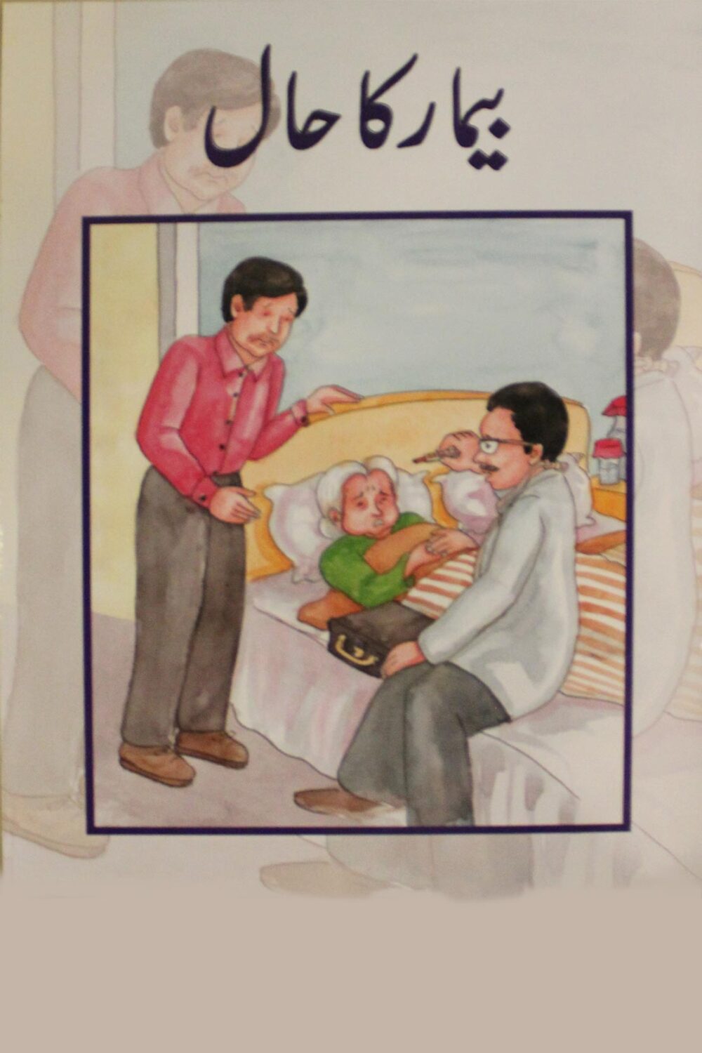 UMN (BSS) – Bimar Ka Haal | Urdu Reader | Beaconhouse Approved