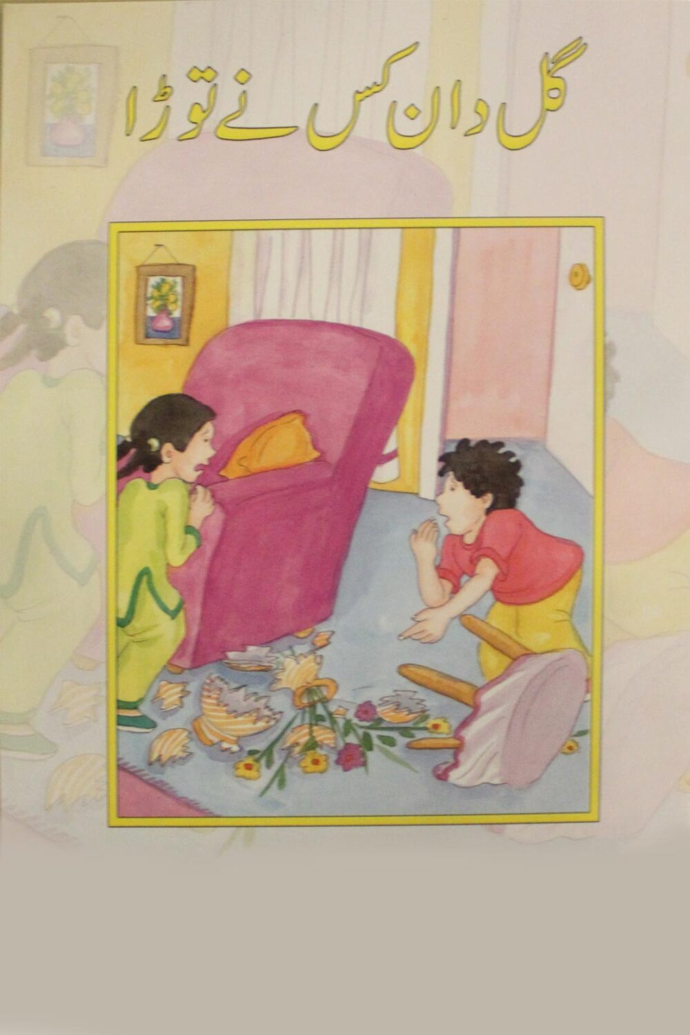 UMN (BSS) – Guldan Kis Ne Tora | Urdu Reader | Beaconhouse Approved