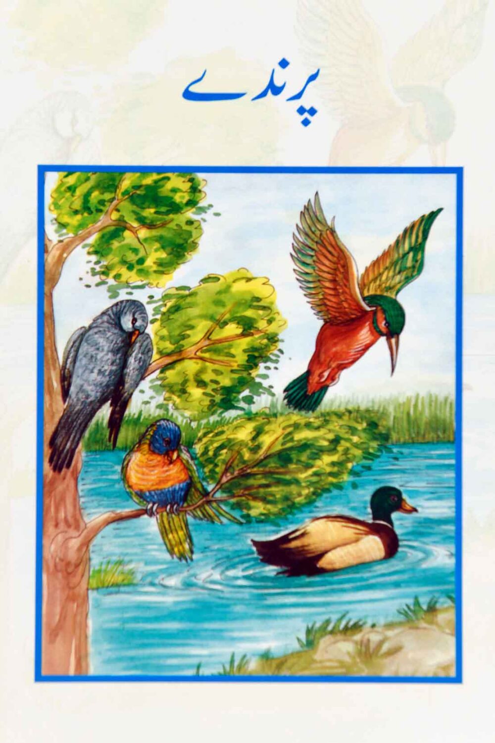 Parenday | Beaconhouse Urdu Reader | Class 4 Book 4