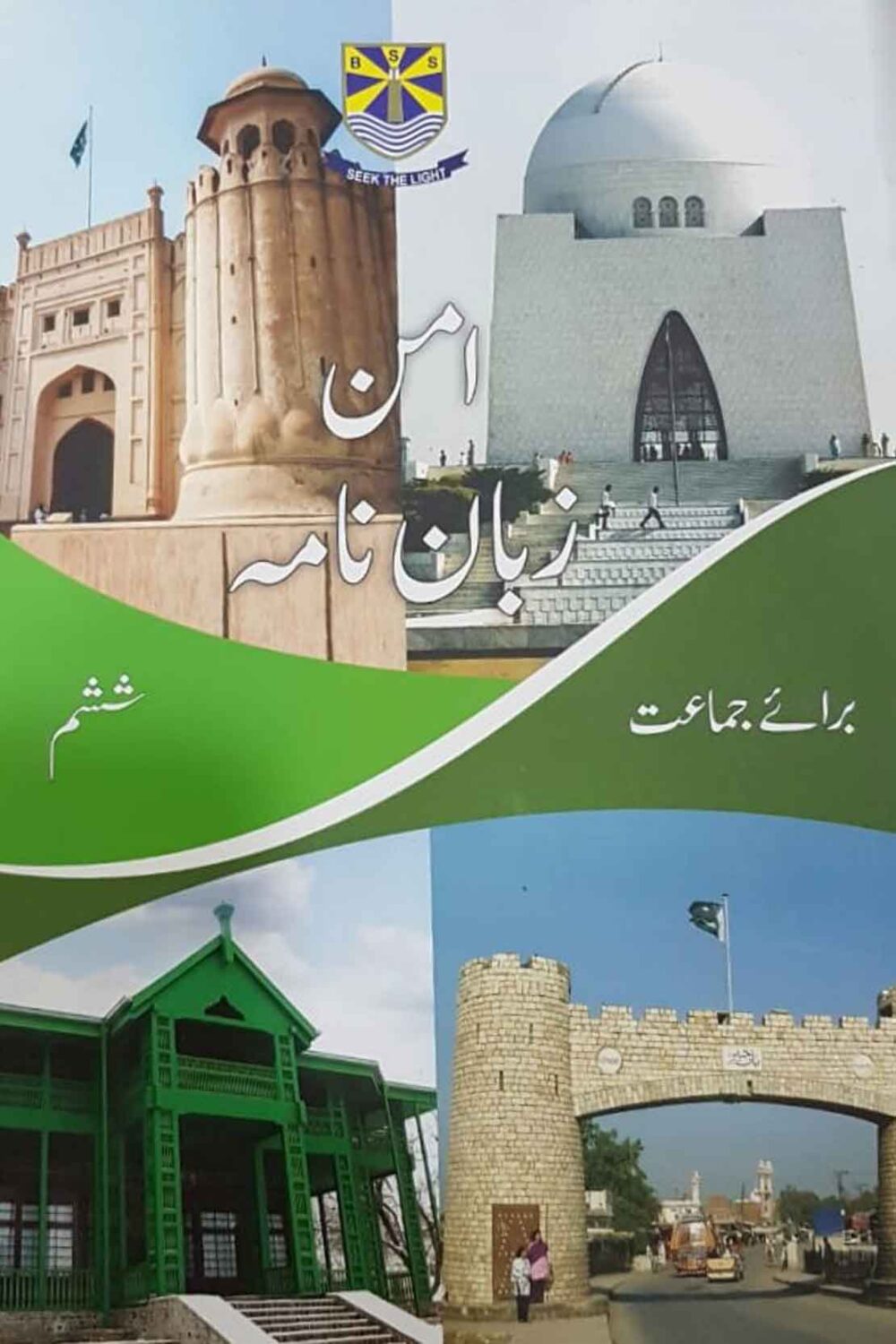 Zaban Nama – UMN Urdu Reader | Beaconhouse Class 6 | Edition 2019