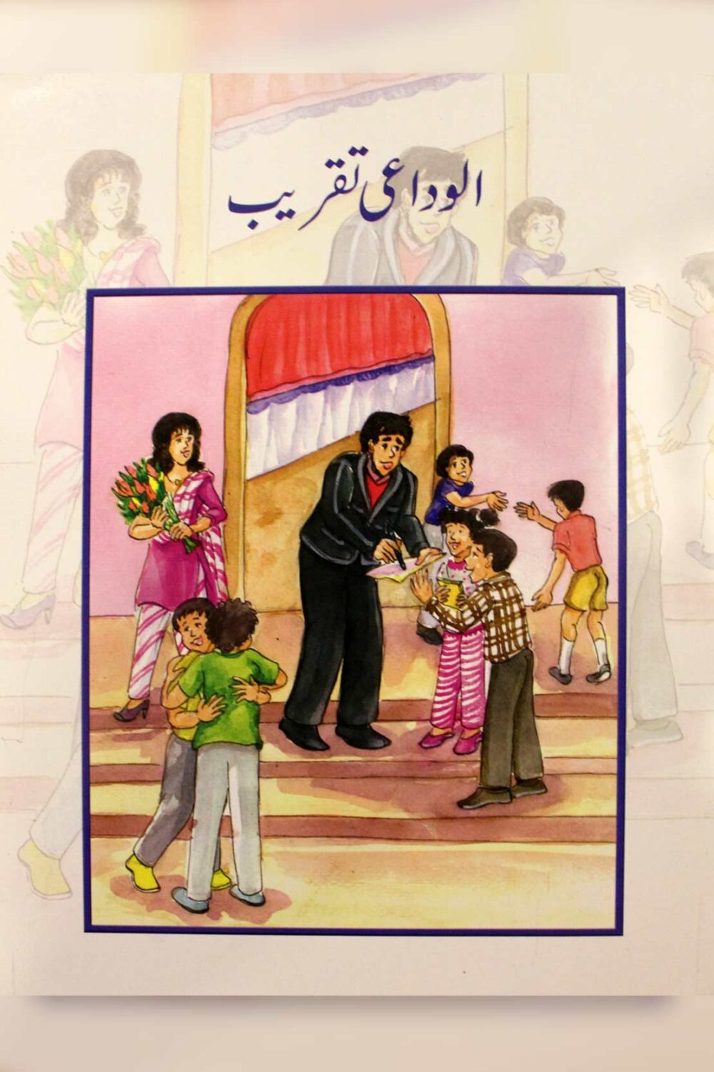 UMN (BSS) – Alwadaee Takreeb