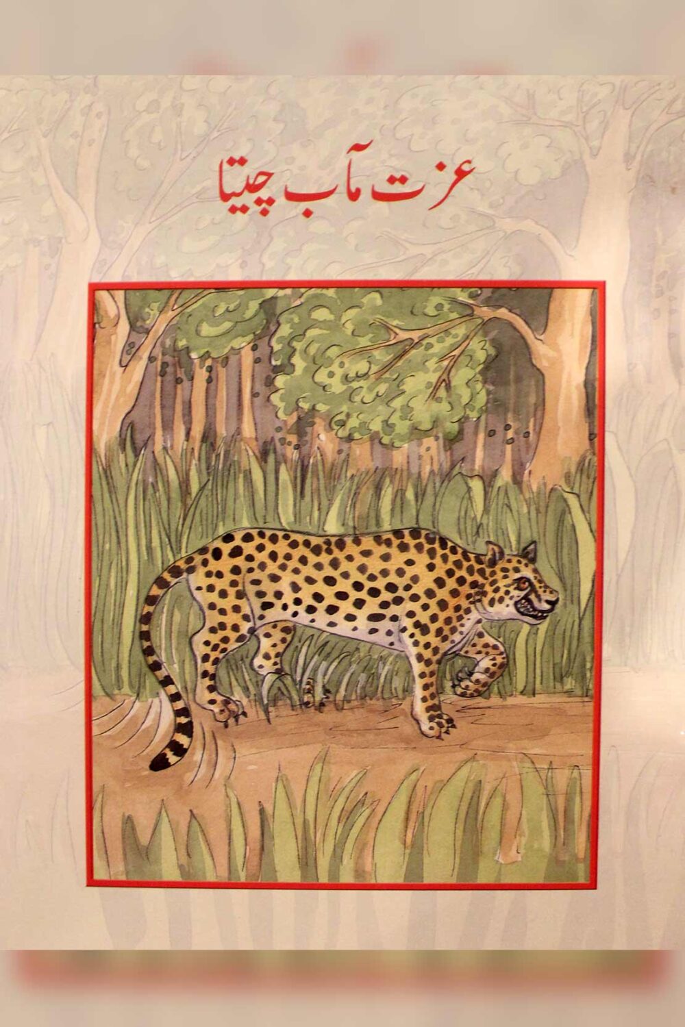 Ezat Maab Cheeta | UMN (BSS) Urdu Reader | Class 5 | Paramount Books