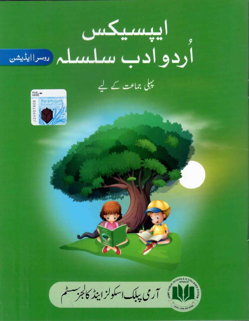 APS Urdu Adab – Class 1