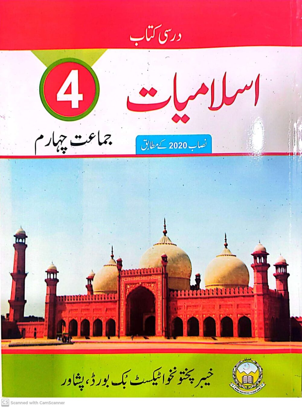 NBF Islamiyat – Book 4