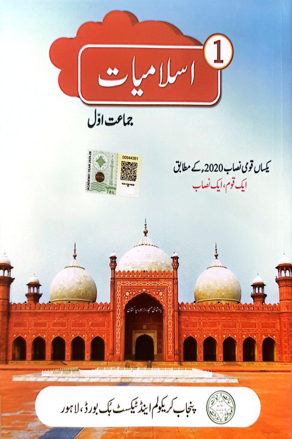 Islamiat 1 – Punjab Textbook Board (SNC Edition) | amsmart