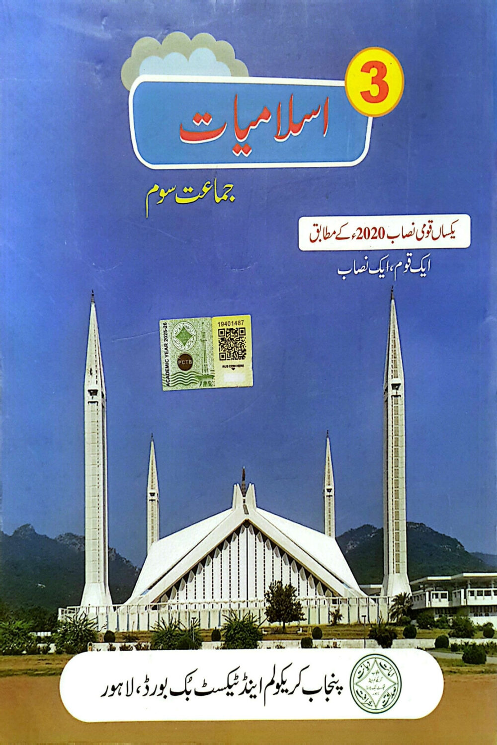 UMN (BSS) – Parhaz | Urdu Reader Book 6 | Class 3