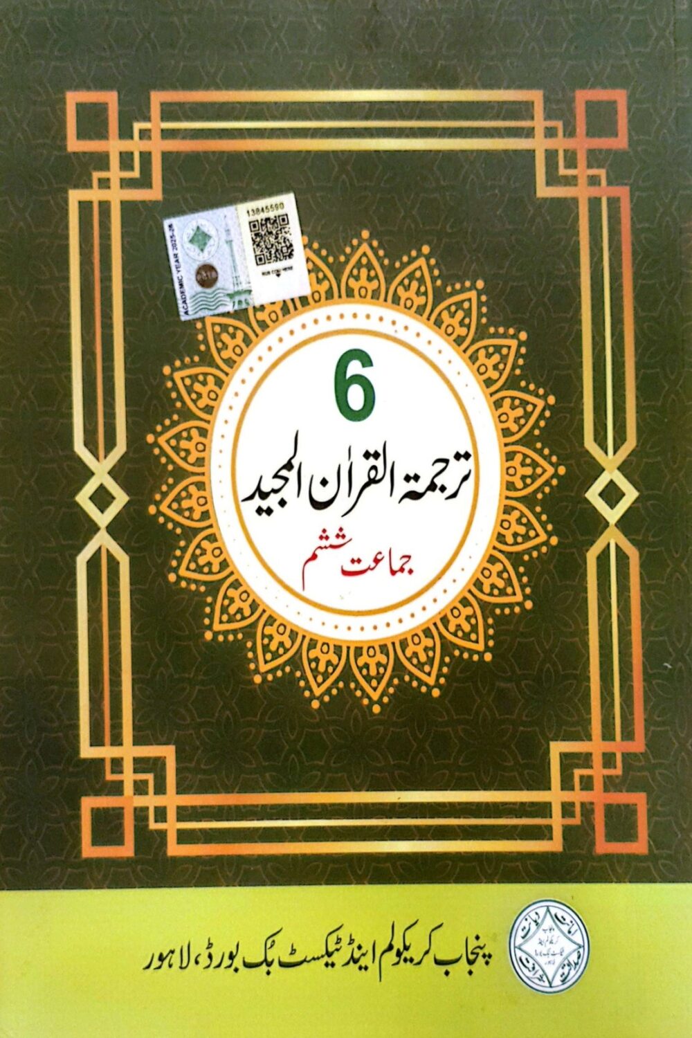 Computer Science for Grade 6 (Latest edition) (PTB)