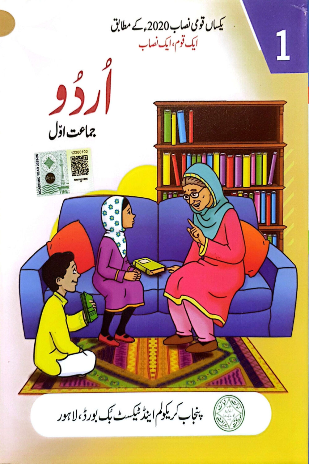 UMN BSS – Barsat Ki Pehli Barish (Urdu Reader) | amsmart