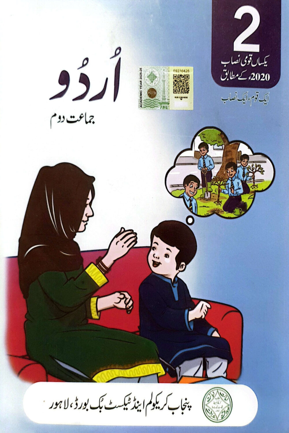 Urdu Textbook – Class 2 | Punjab Textbook Board (SNC Edition)