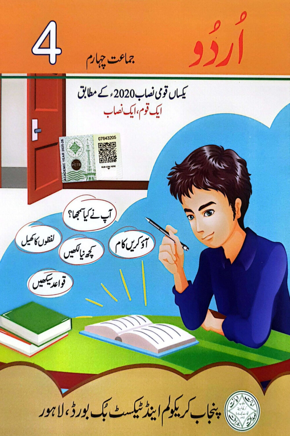 Urdu Grade 4 Textbook | Punjab Textbook Board | SNC Aligned