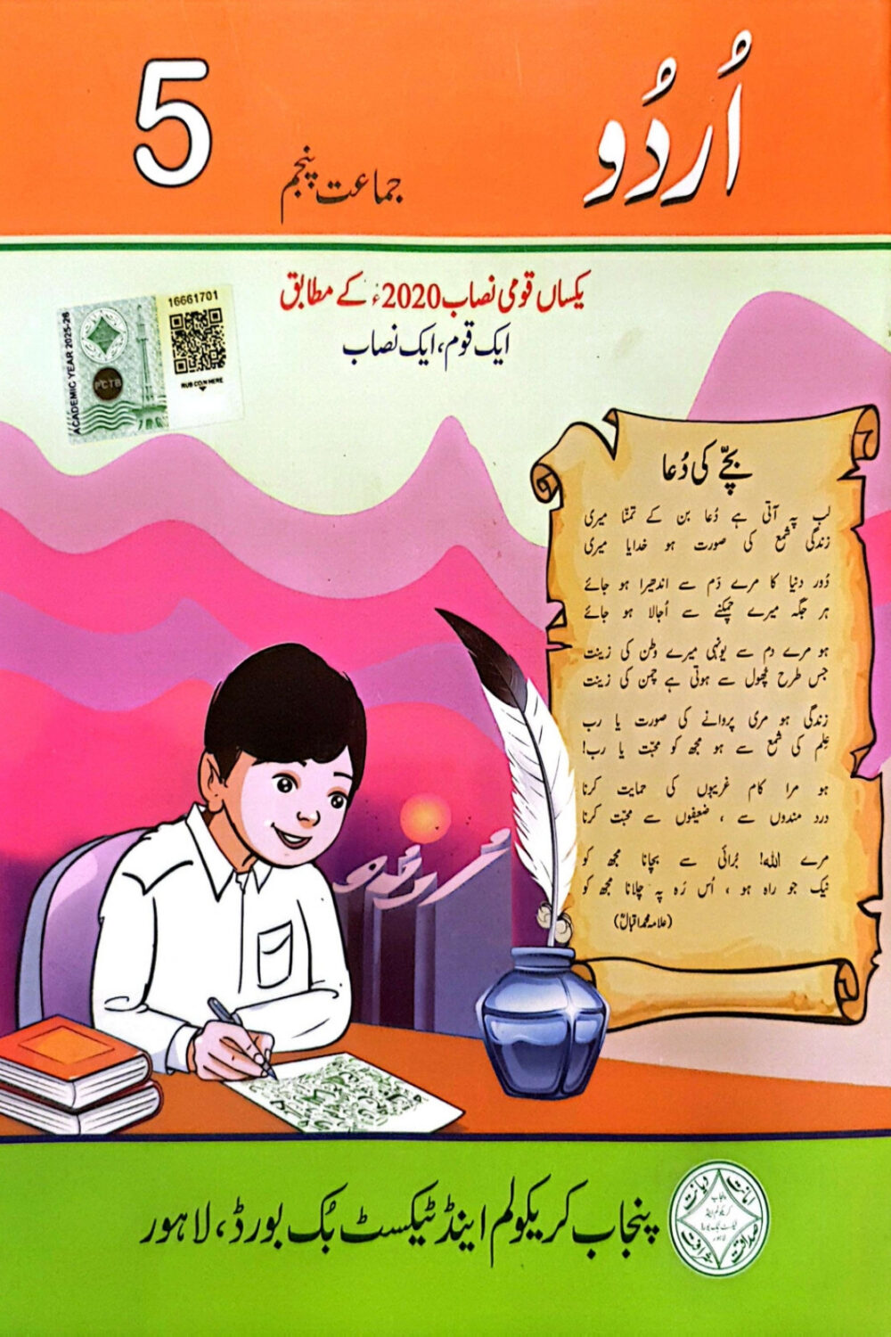 Urdu 5 (For Punjab Province)
